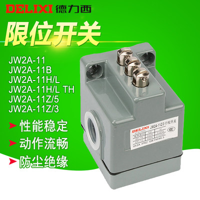 。德力西 JW2A-11B 11H/L 11Z/3 11Z/5 滚轮 行程微动限位开关