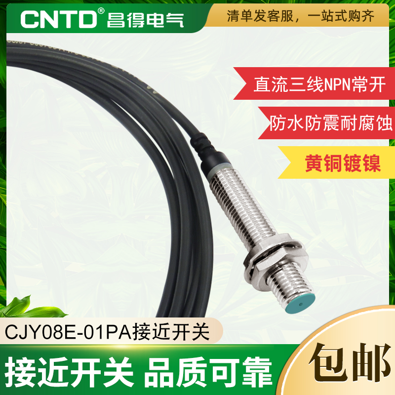 接近开关传感器昌得直流三线PNP