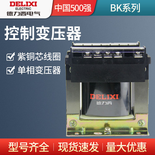 德力西控制变压器BK-150VA 380V 220V变220V 110V 36V 24V 12V 6V