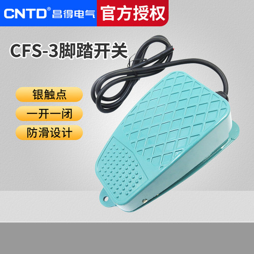 铝壳自复位型脚踏开关昌得