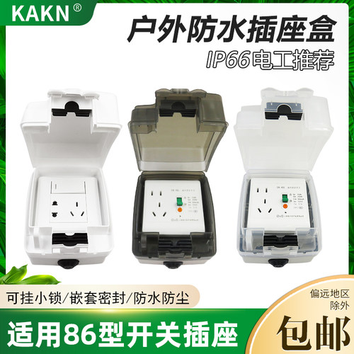 户外防水盒10/16A明装大功率家用电源插座室外防雨水白色带漏电