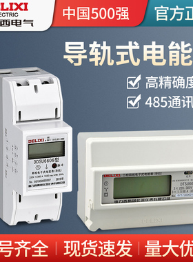 德力西三相电表380V DTSU6606电子式单相导轨式液晶数显485电能表