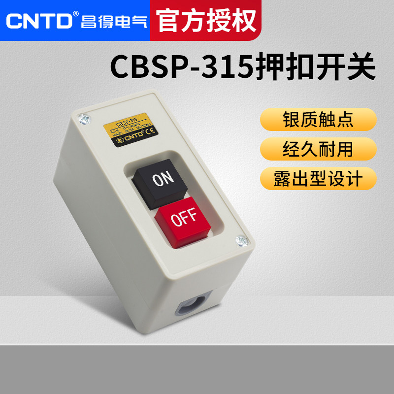 动力押扣按钮开关昌得图片