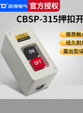 CNTD昌得动力押扣按钮开关CBSP-315 自锁式 一开一闭 强化塑胶