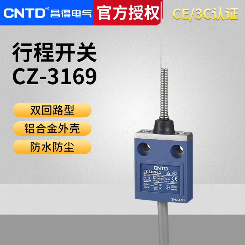 耐油防水行程开关昌得
