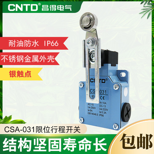 防水防尘行程开关昌得