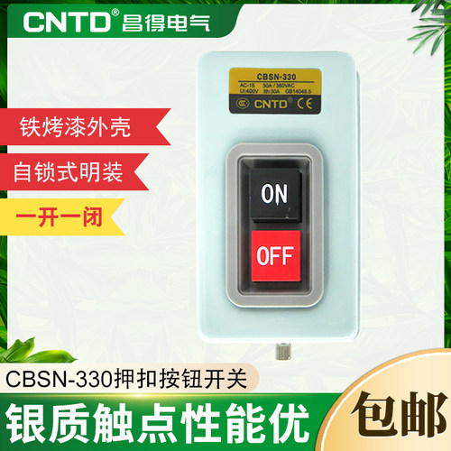 动力押扣按钮开关昌得