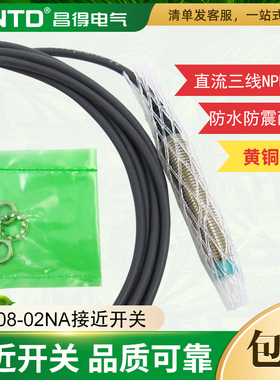 CNTD昌得接近开关传感器CJY08-02NA 替代PR08-2DN直流三线NPN常开