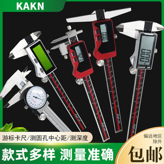 KAKN数显游标卡尺高精度电子家用小型工业级深度带表中心距卡尺