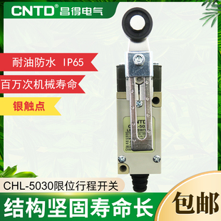 5030 可调双向转臂式 昌得限位行程开关CHL CNTD正品