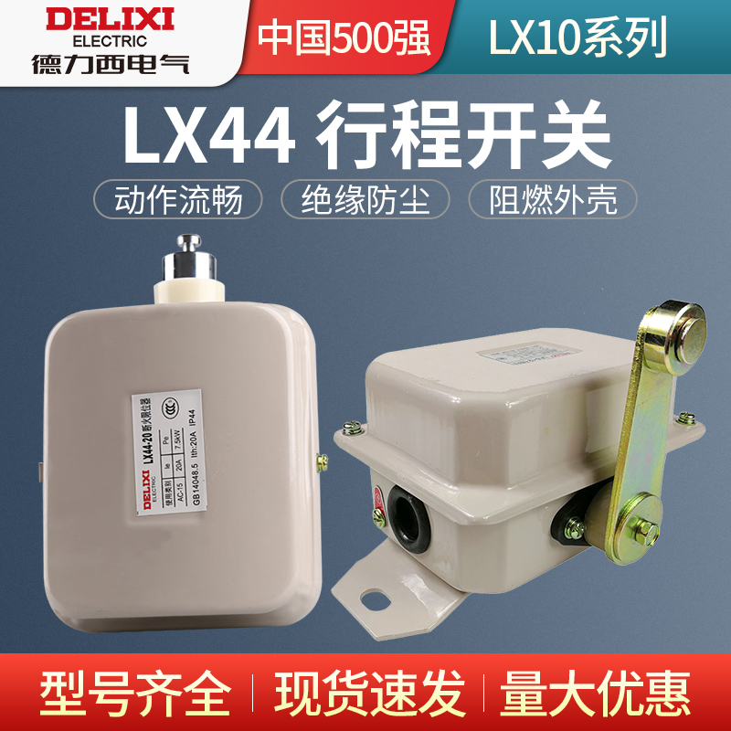 德力西行程开关LX10-11 12 22行车运行限位单滚轮自动复位单回路