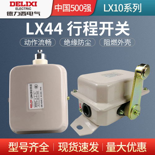 德力西行程开关LX10-11 12 22行车运行限位单滚轮自动复位单回路