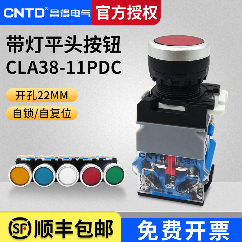 CNTD昌得电气按钮开关CLA38-11PDC 平头带灯220v按钮复位自锁24v,电子元器件市场,按钮,淘宝优惠券,粉丝福利购,淘宝优惠卷