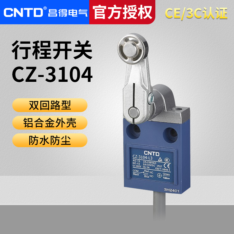 耐油防水行程开关昌得