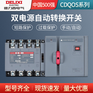 德力西双电源2P4P自动转换开关PC级隔离型切换CDQ0S两进一出3P