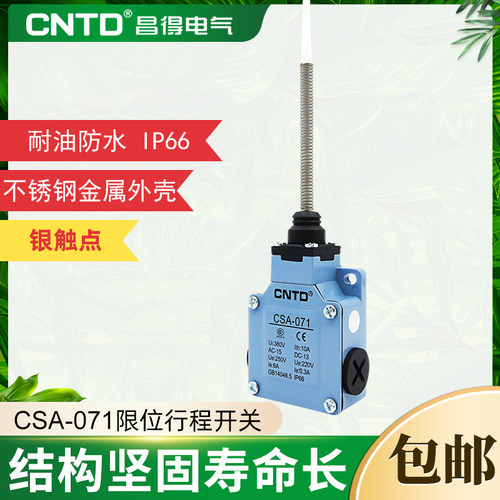 防水防尘限位行程开关昌得