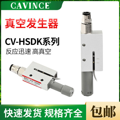 真空发生器CV10/15HSDK磁开型大流量高真空吸力强机械负压产生器