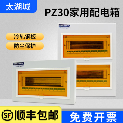 太湖城家用明装配电箱