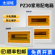 强电箱空开盒小型PZ30电表箱外壳盖子 配电箱家用暗装 太湖城 明装
