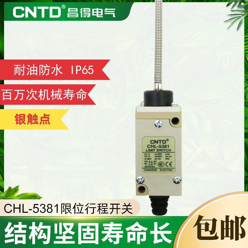 万向式限位行程开关昌得