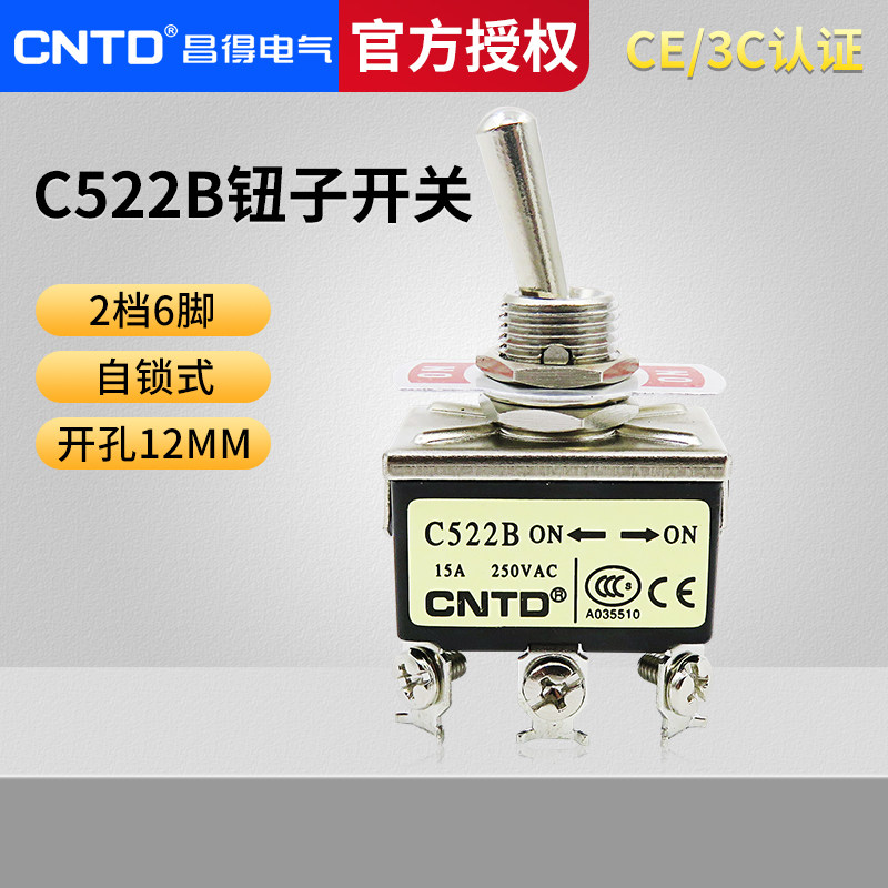 自锁式六脚两档开关昌得图片