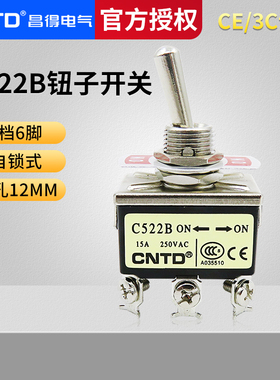 CNTD昌得钮子开关C522B六脚两档开关自锁式 1321钮子拨档开关