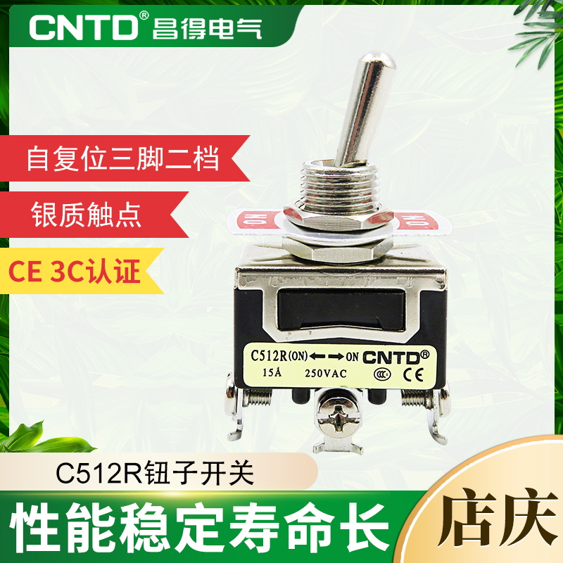三脚两档钮子开关昌得