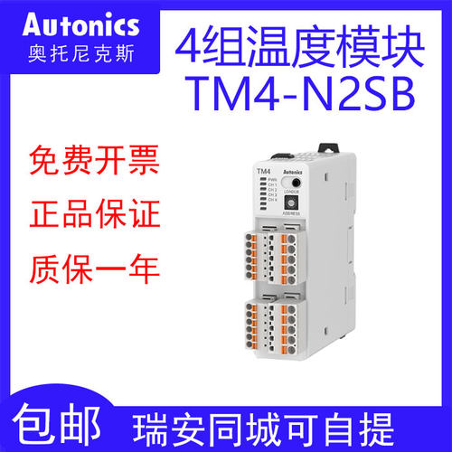 奥托尼克斯4组温度模块TM4-N2SB