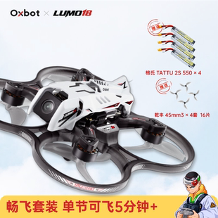 1.8寸 LUMO18 FPV穿越机 大疆高清O4图传 航拍 Oxbot 花飞 牛博特