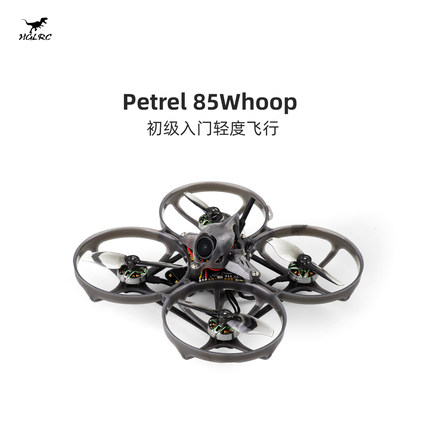 化骨龙 HGLRC Petrel 85Whoop 2S无刷电机 室内FPV入门圈圈穿越机