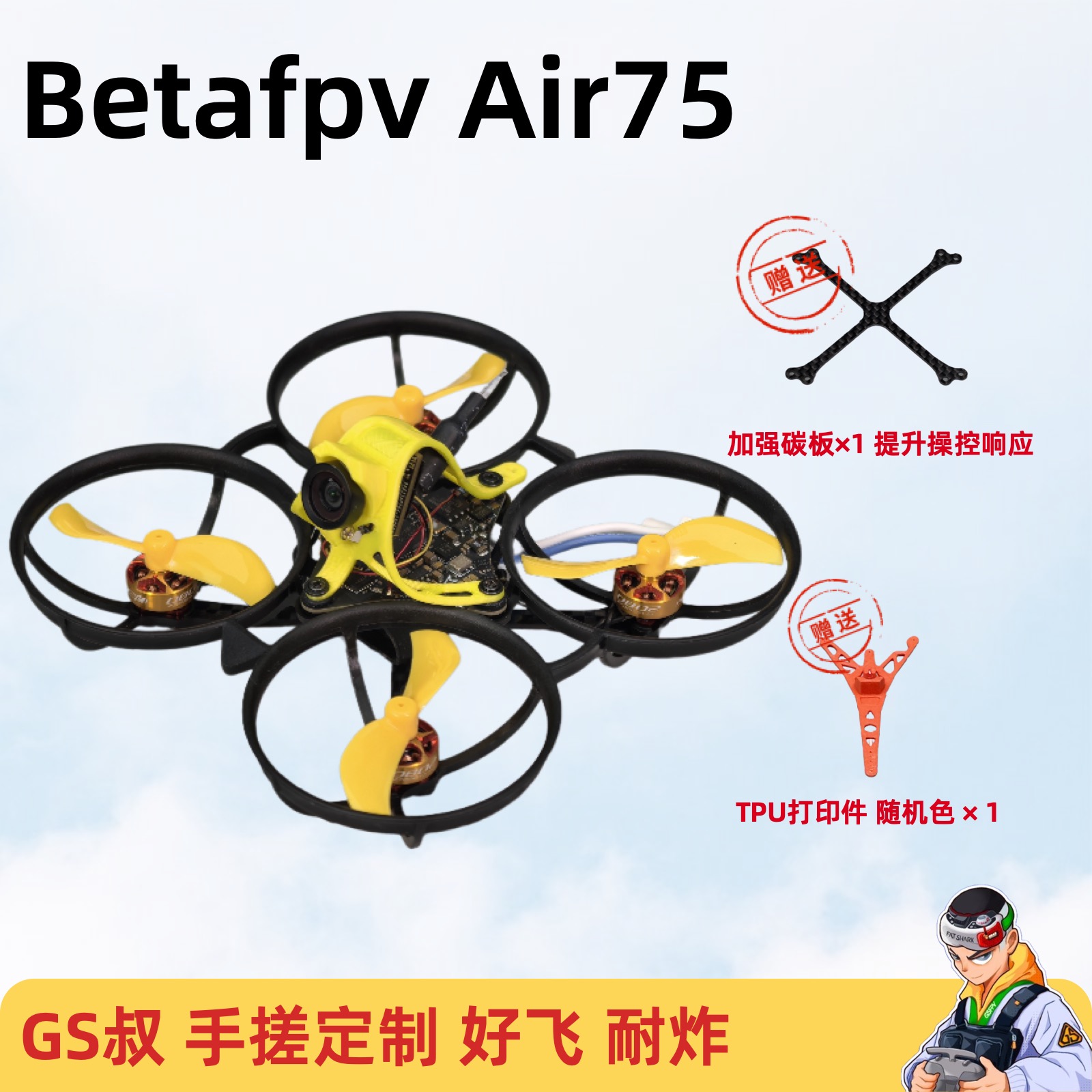 BetafpvAir75微型新手入门
