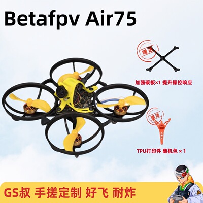 Betafpv Air75 1S 75mm FPV圈圈机 入门级