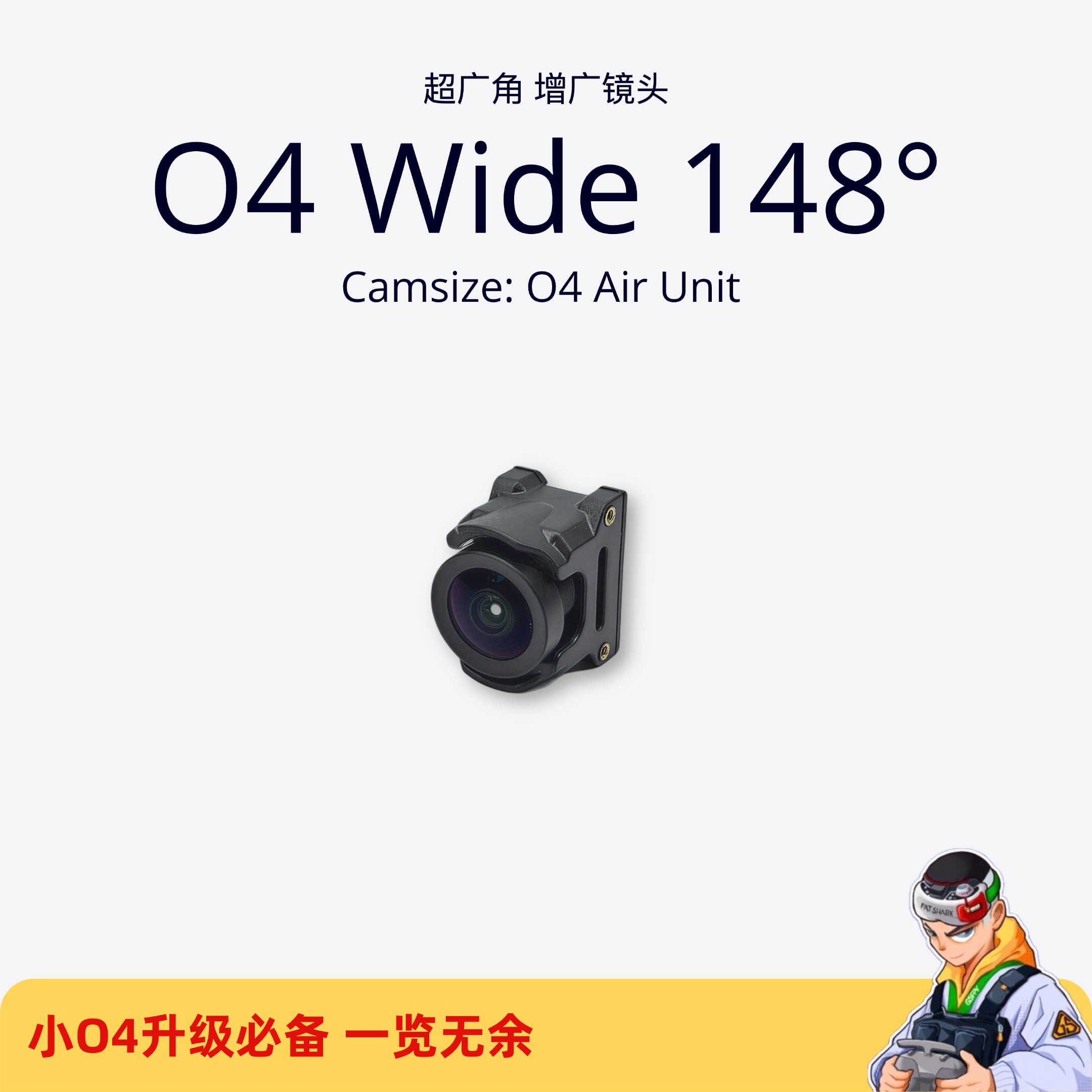 大疆O4广角镜头148°小O4升级