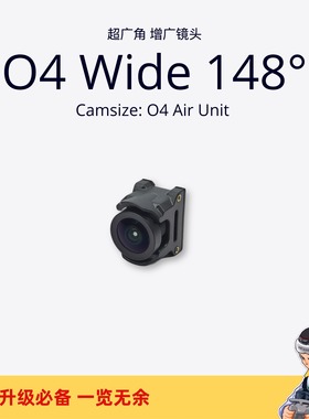 大疆 DJI O4广角镜头 148° 小O4广角镜头 升级包