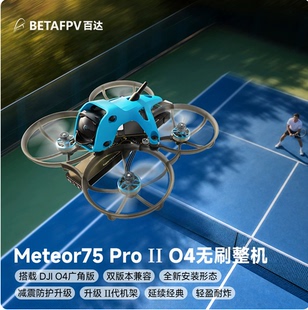 BETAFPV Meteor75 Pro II无刷整机FPV高清数传穿越机搭载O4广角版