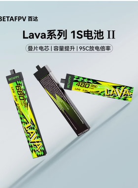 BETAFPV LAVA Ⅱ 280-680mAh 1S锂电池fpv穿越机无人机航模电池