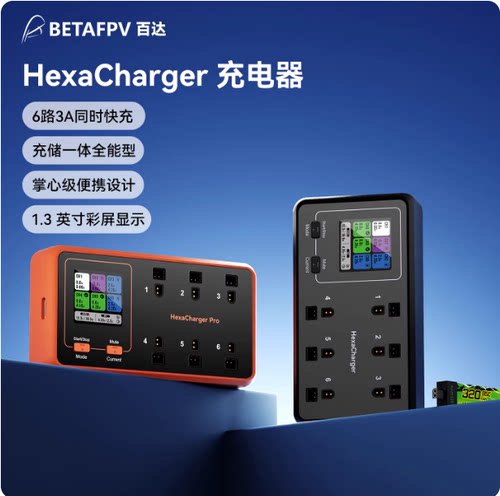 BETAFPV 6口充电器1S锂电池穿越机78w快充PH2.0/BT2.0兼容