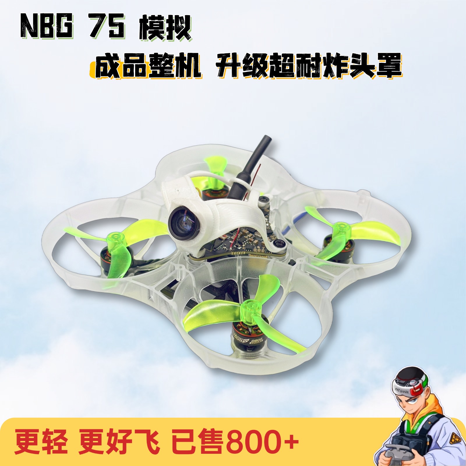 NBG75定制升级75mm穿越机