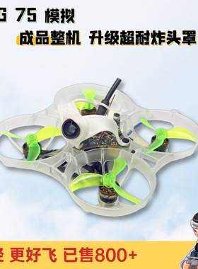 NBG75 定制升级手搓 花飞/竞速/MAX版 1S 75mm圈圈穿越机