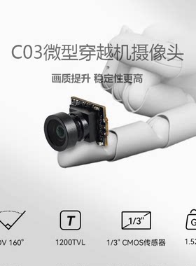 BETAFPV C03 2.1mm竞速穿越无人机模拟摄像机镜头用于Meteor系列