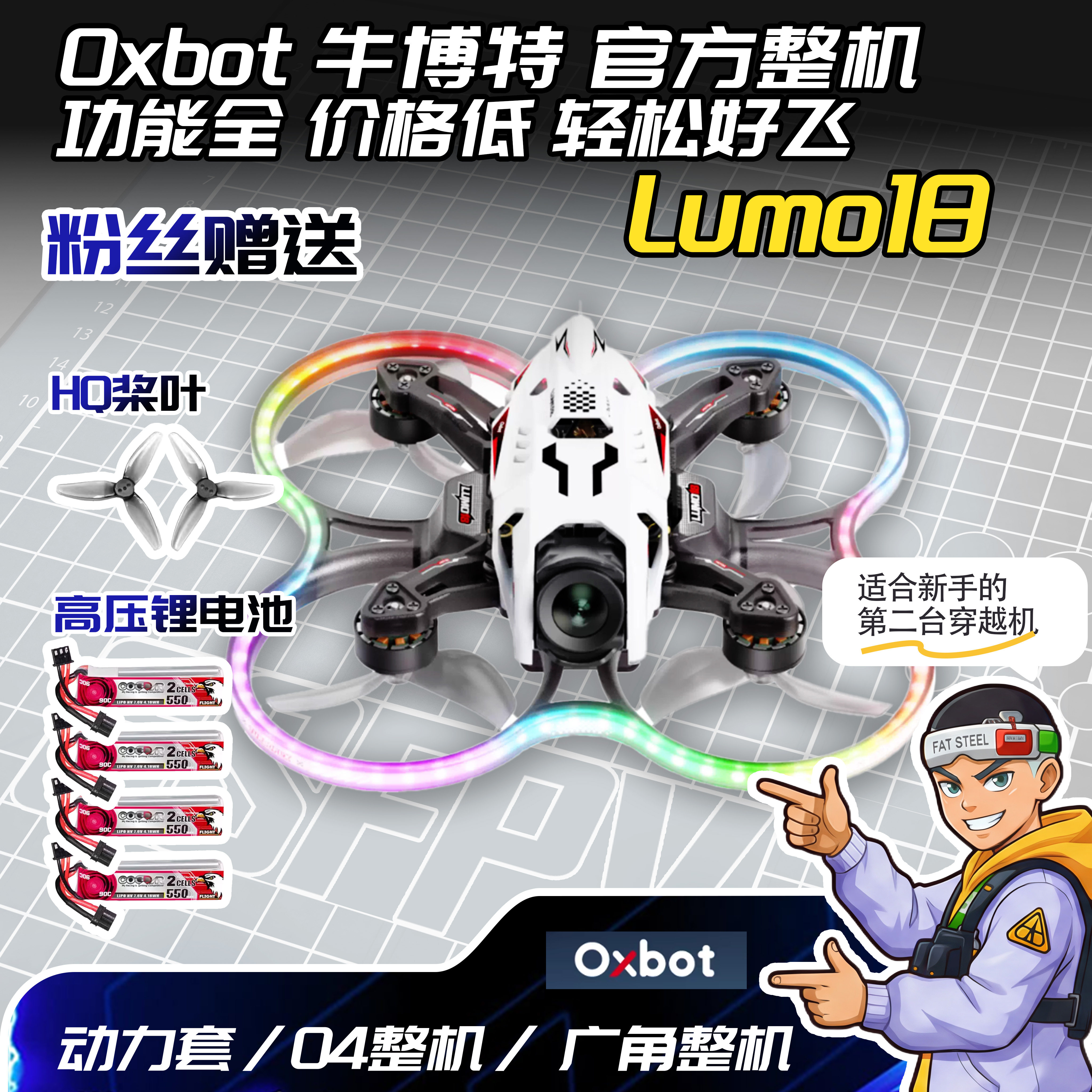 Oxbot 牛博特 LUMO18 1.8寸 FPV穿越机 大疆高清O4图传 花飞 航拍