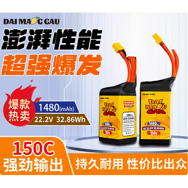 大芒果6S电池1300/1550mAh 150C航模FPV穿越机22.2V 1480MAH电池 - 实物图