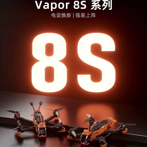 GEPRC格普 Vapor-X/D O4 Pro 8S动力 5寸穿越机 花飞航拍套机 FPV