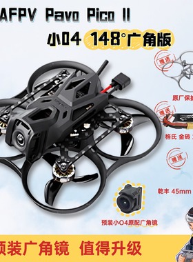 BETAFPV Pavo Pico ll 高清数传整机 小O4 增广/ O4 Pro 穿越机