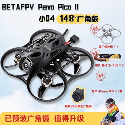 BETAFPV Pavo Pico ll 高清数传整机 小O4 增广/ O4 Pro 穿越机