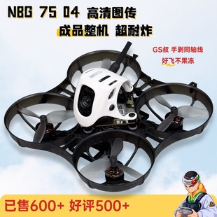 1S动力75mm圈圈机 GS叔手搓NBG75 穿越机花飞竞速 DJI