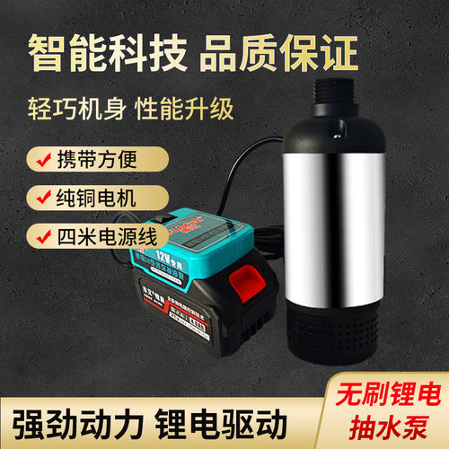无刷锂电纯铜便携强劲抽水泵