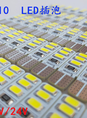汽车LED插泡T10超亮货车灯泡座24伏12Vled阅读灯仪表灯示宽灯COB