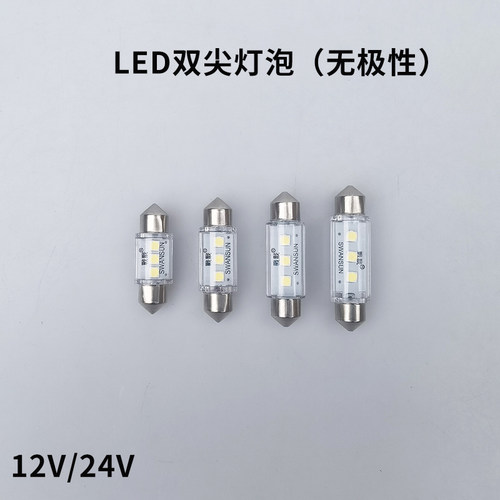 高亮双尖灯泡led强光牌照灯