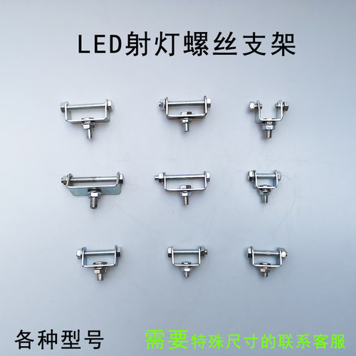 射灯支架不锈钢长条灯两端改装